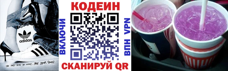 Купить где  Зима  Кодеин Purple Drank 